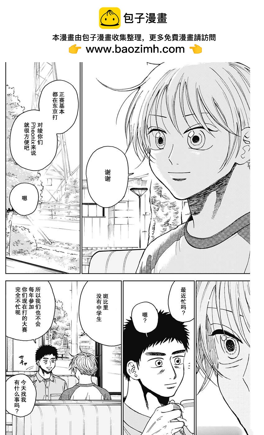 鉆石的功罪 - 第69話 - 2