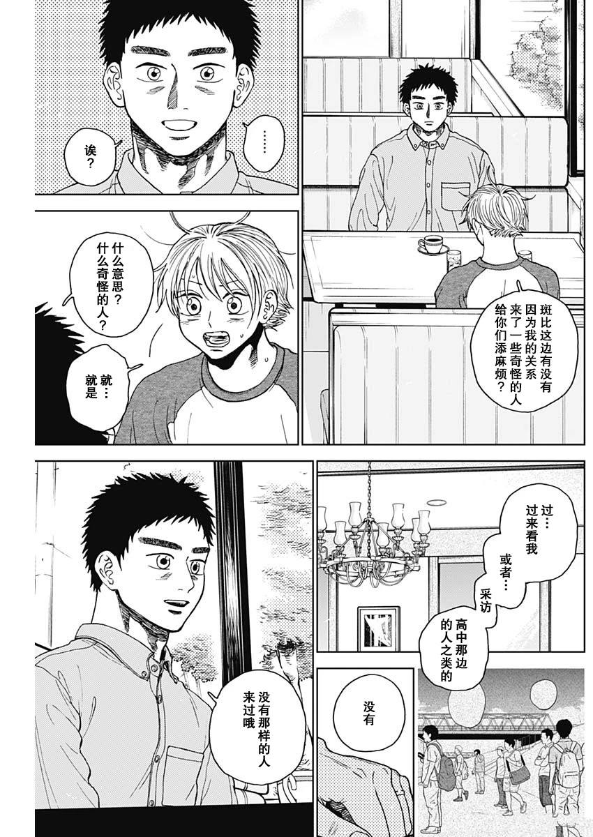 鉆石的功罪 - 第69話 - 3