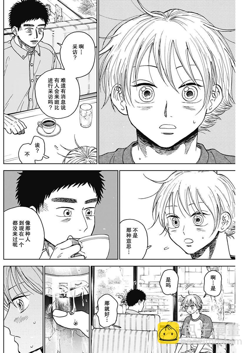 鉆石的功罪 - 第69話 - 4