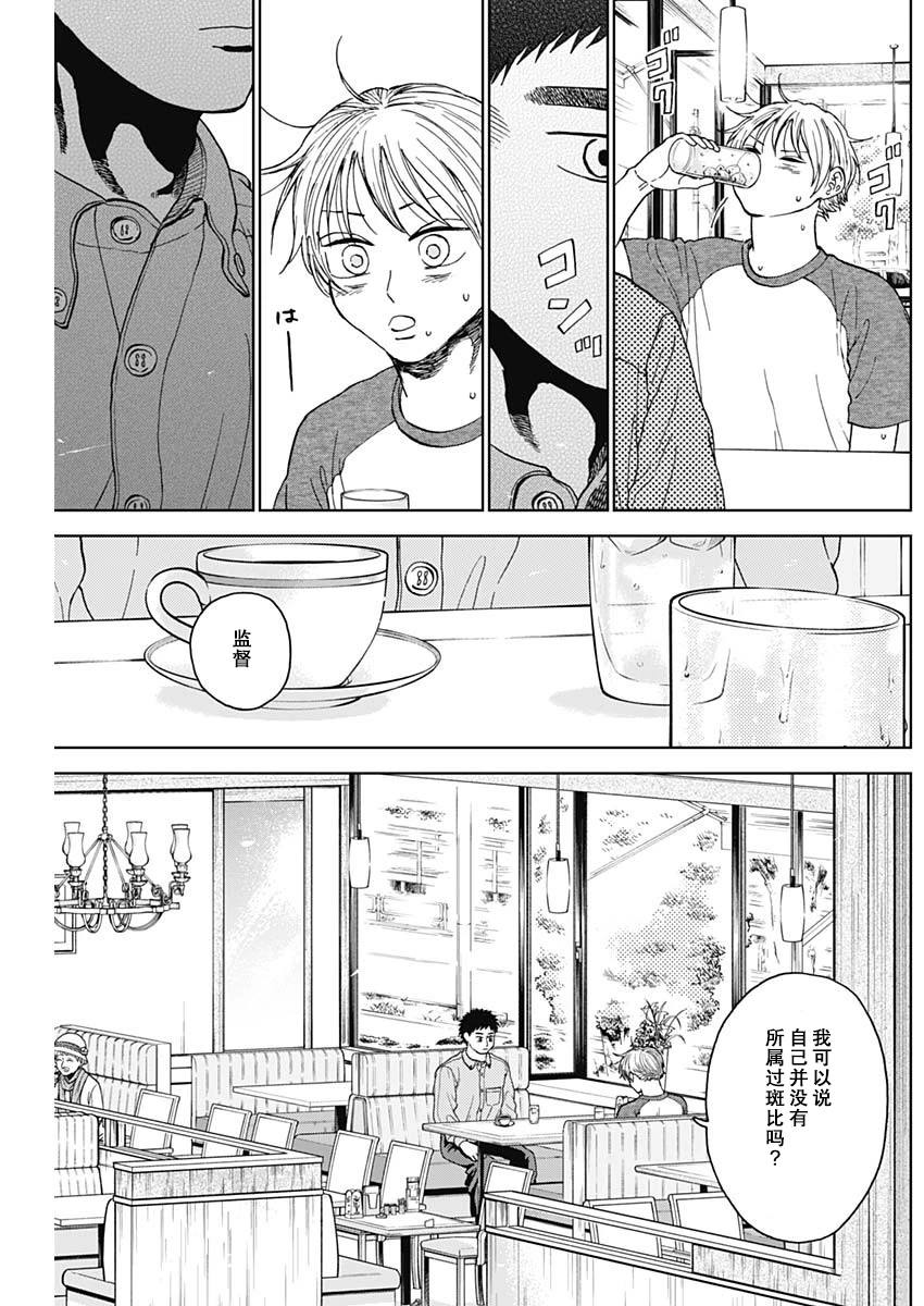 鉆石的功罪 - 第69話 - 1