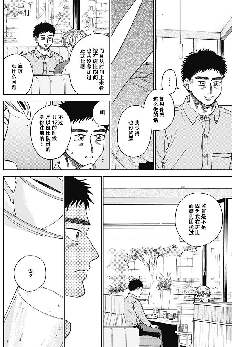 鉆石的功罪 - 第69話 - 2
