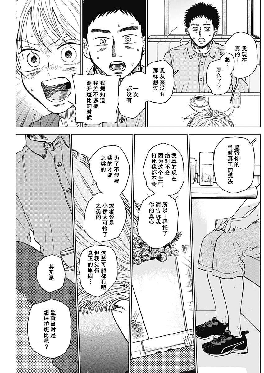 鉆石的功罪 - 第69話 - 3