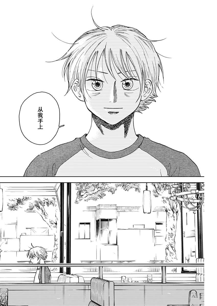 鉆石的功罪 - 第69話 - 4