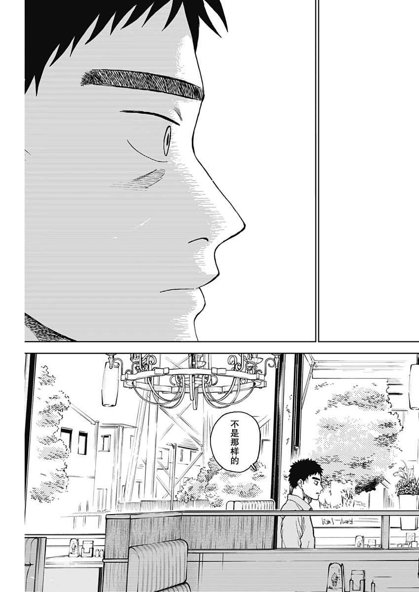 鉆石的功罪 - 第69話 - 1
