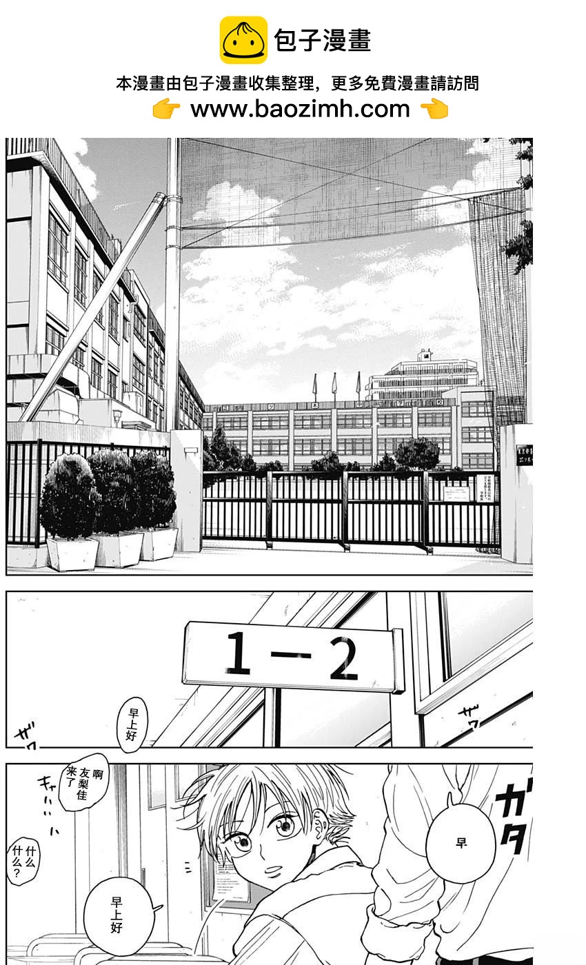 鉆石的功罪 - 第71話 - 2