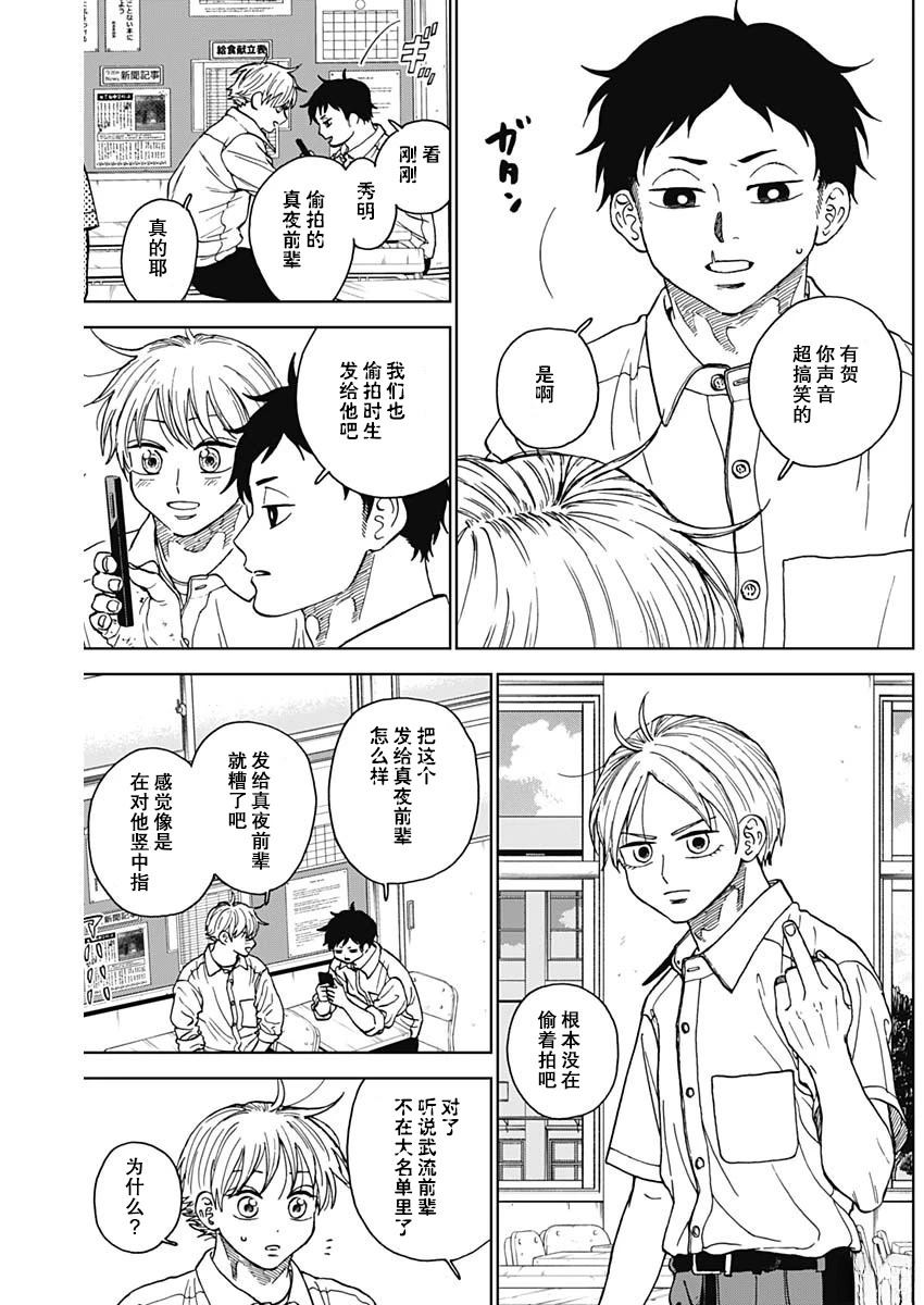 鉆石的功罪 - 第71話 - 3
