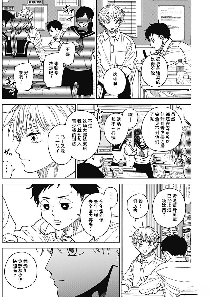 鉆石的功罪 - 第71話 - 4