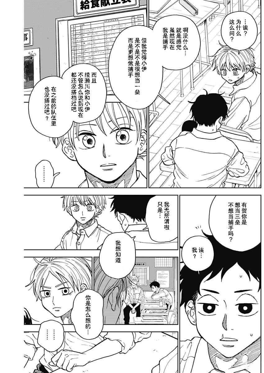 鉆石的功罪 - 第71話 - 1