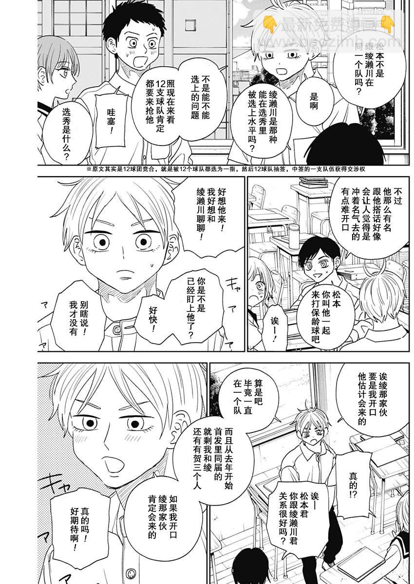 鉆石的功罪 - 第71話 - 3