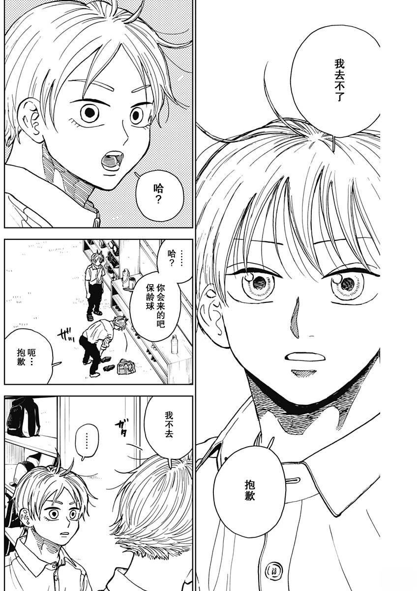 鉆石的功罪 - 第71話 - 4