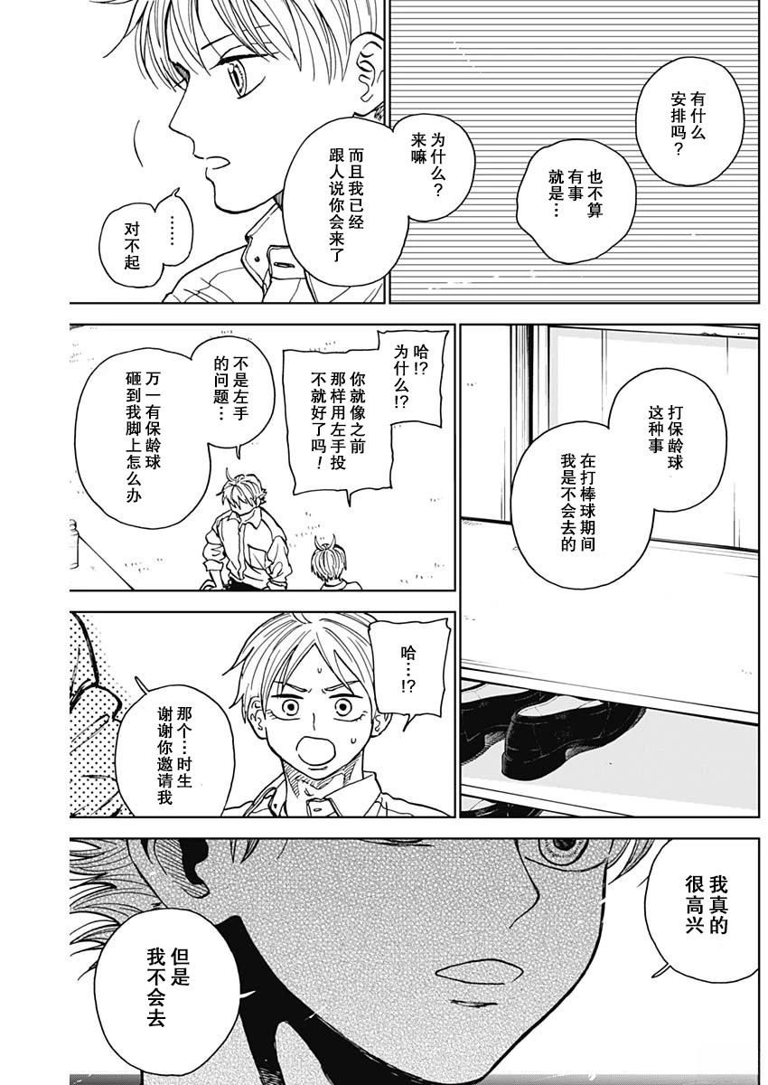 鉆石的功罪 - 第71話 - 1