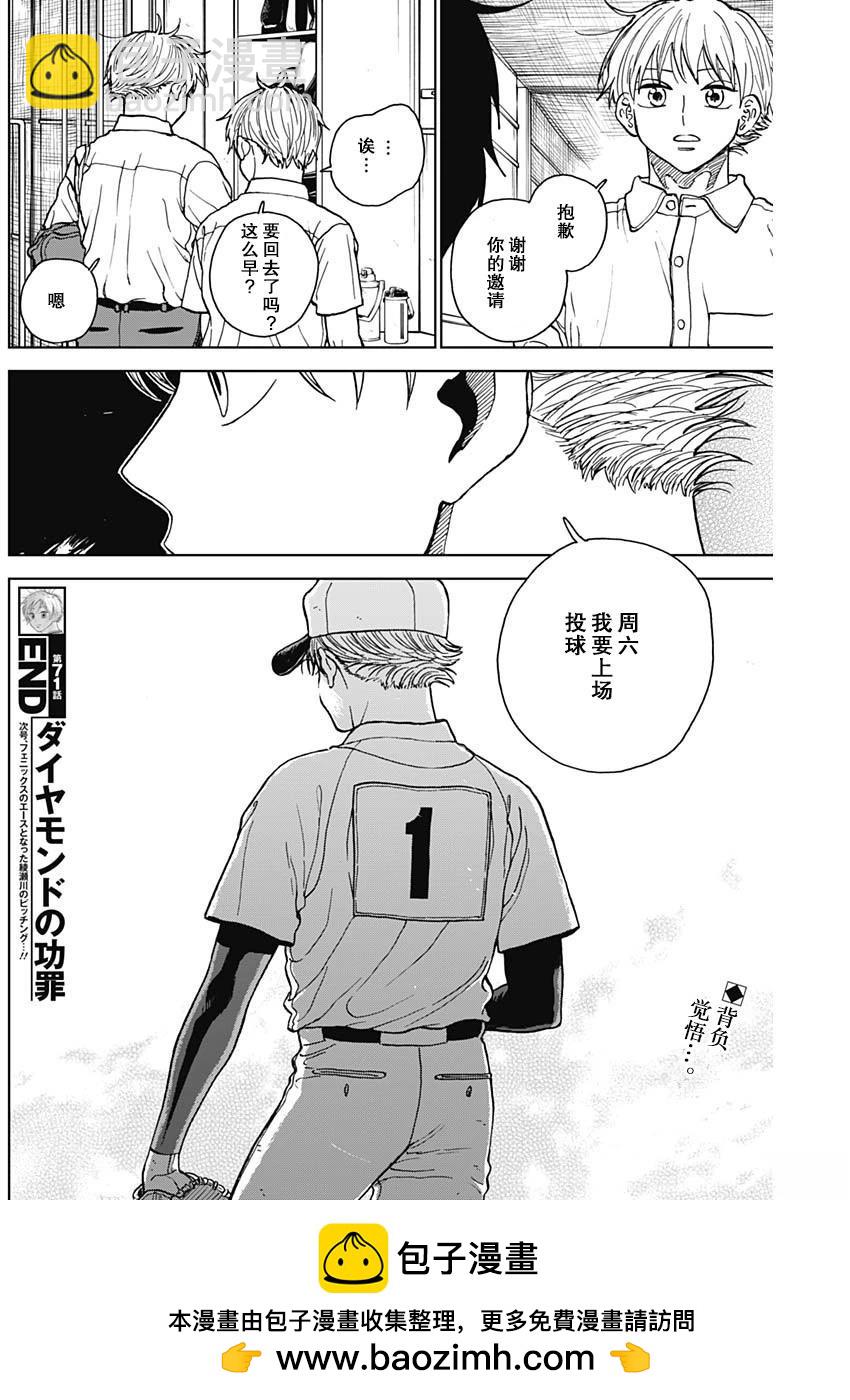 鉆石的功罪 - 第71話 - 2