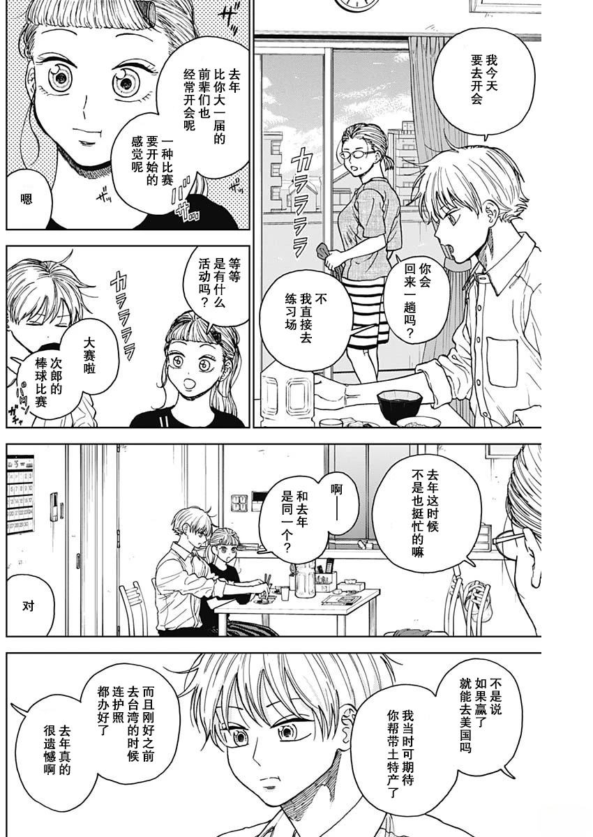 鉆石的功罪 - 第71話 - 4