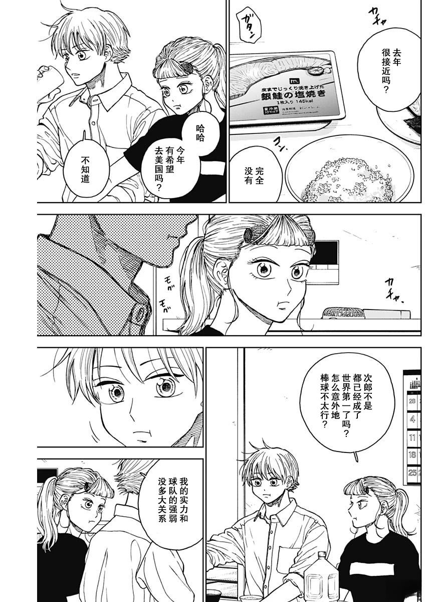 鉆石的功罪 - 第71話 - 1