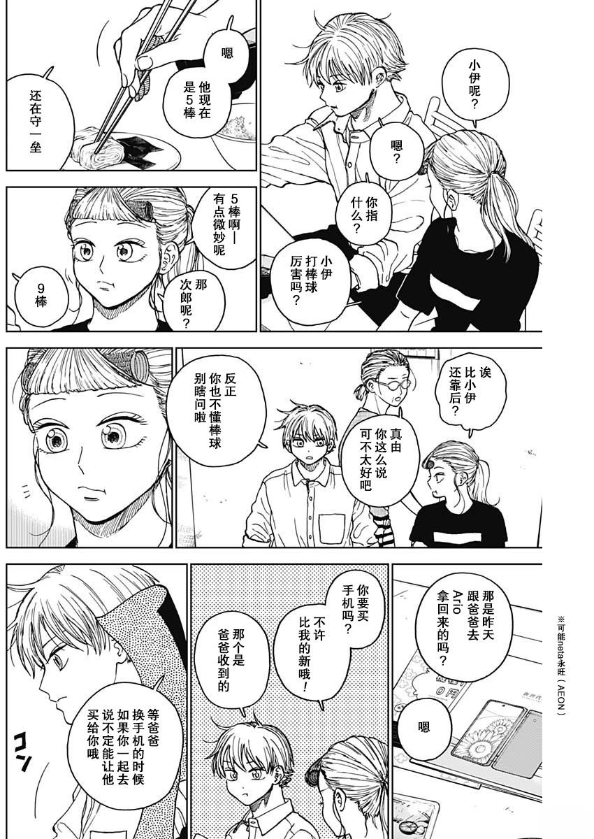 鉆石的功罪 - 第71話 - 2