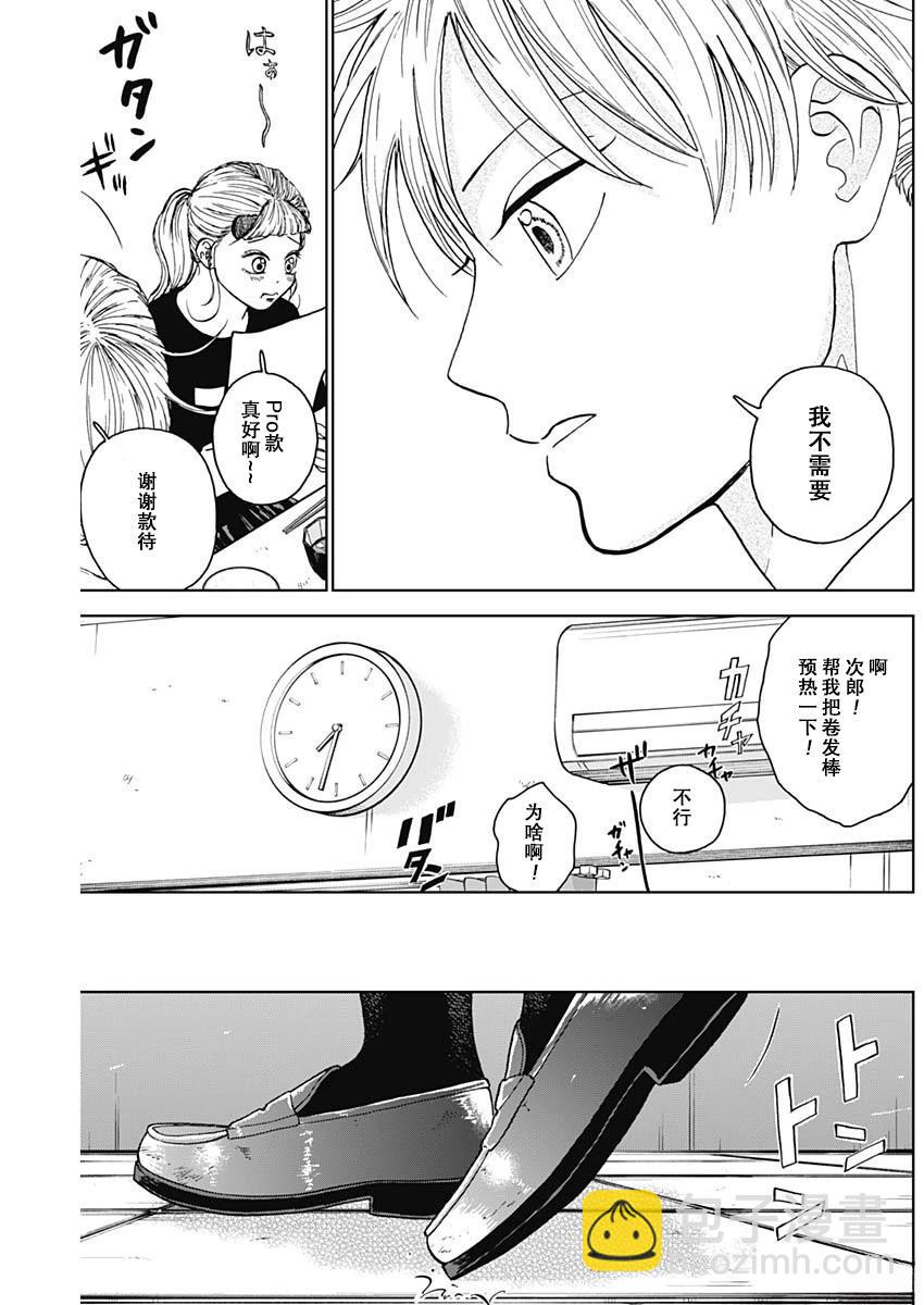 鉆石的功罪 - 第71話 - 3