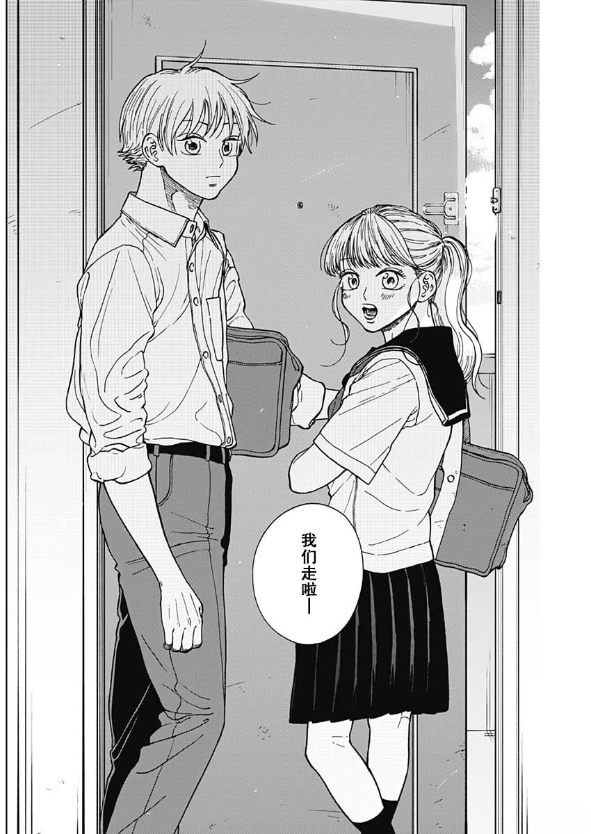 鉆石的功罪 - 第71話 - 4