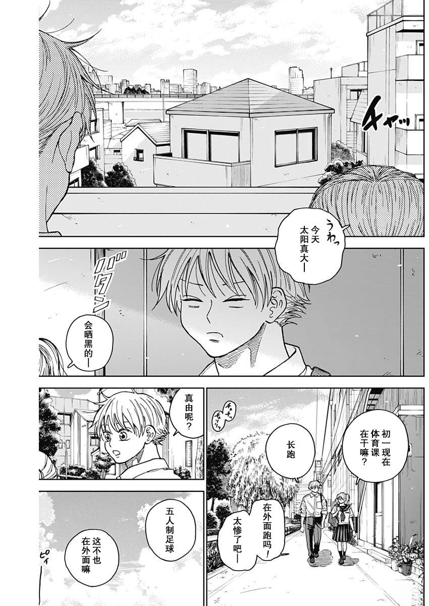 鉆石的功罪 - 第71話 - 1