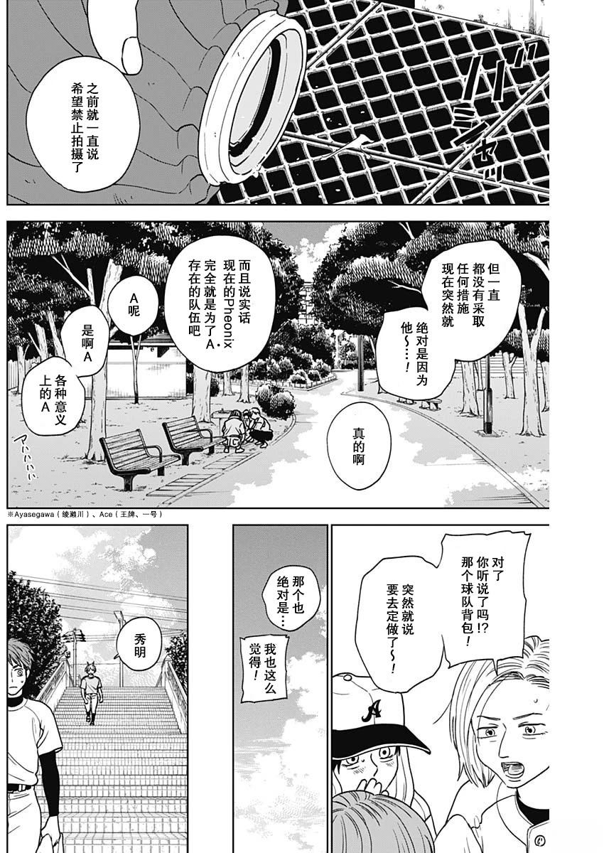 鉆石的功罪 - 第73話 - 2