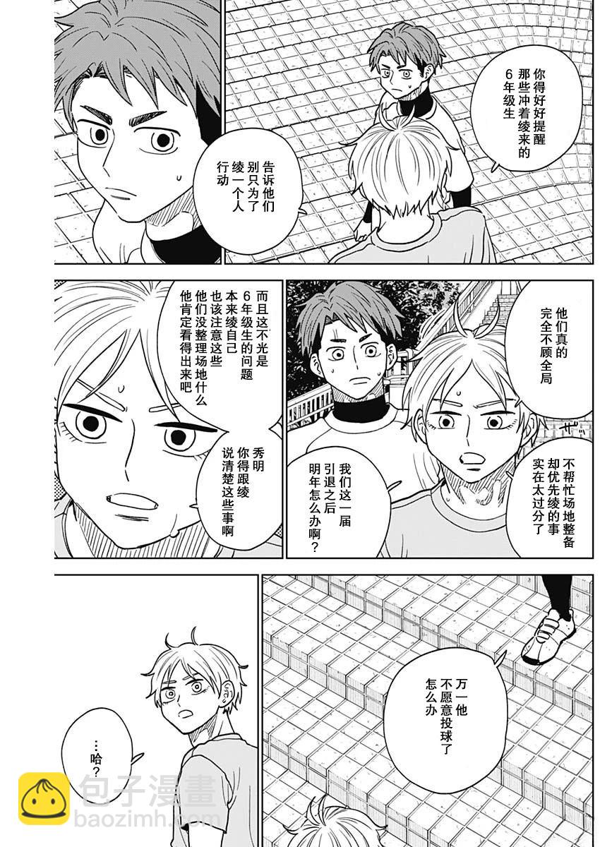 鉆石的功罪 - 第73話 - 3