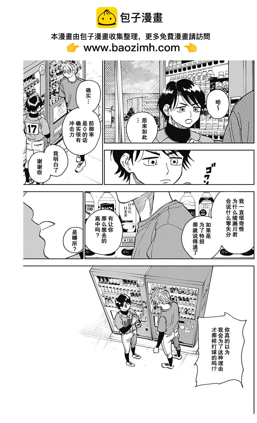 鉆石的功罪 - 第73話 - 1