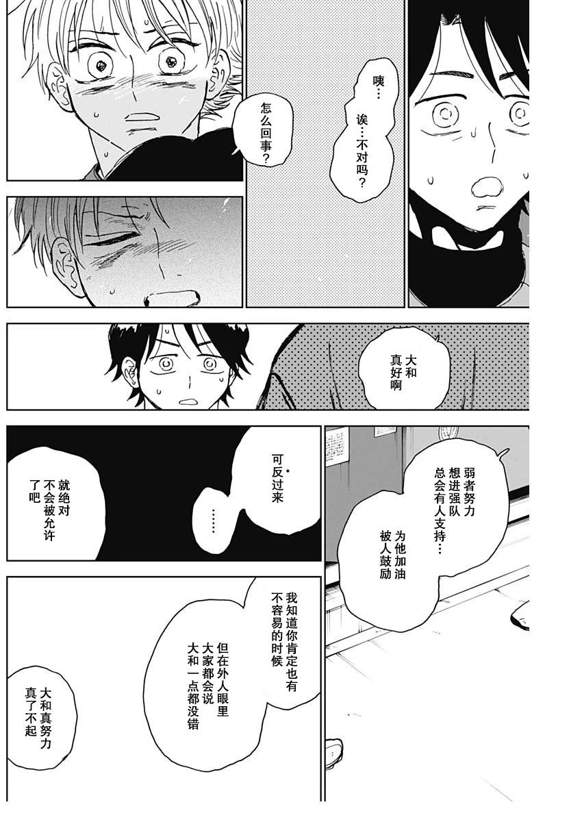 鉆石的功罪 - 第73話 - 2