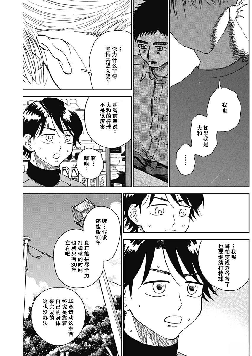 鉆石的功罪 - 第73話 - 3