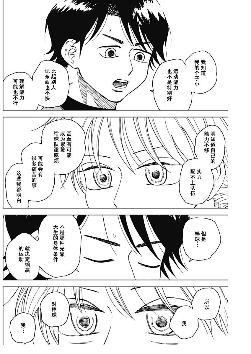 鉆石的功罪 - 第73話 - 4