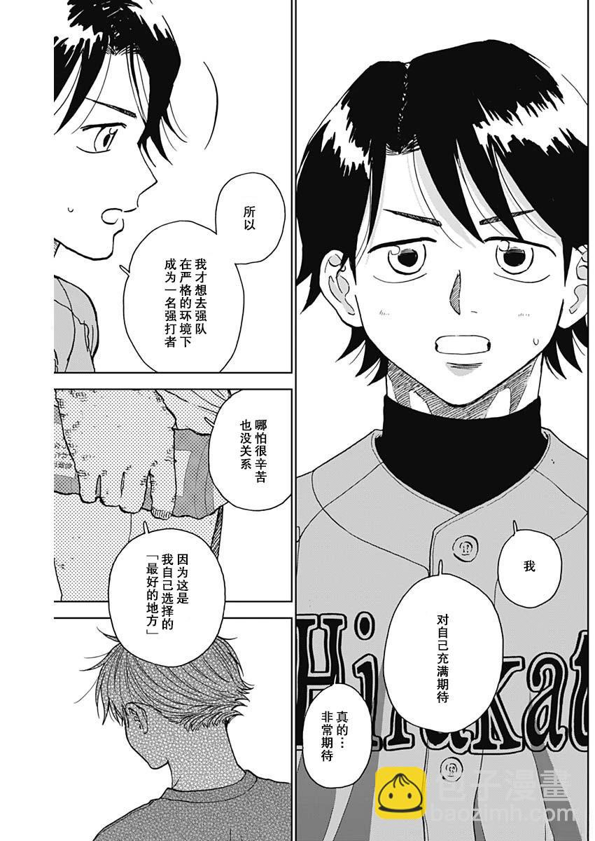 鉆石的功罪 - 第73話 - 1