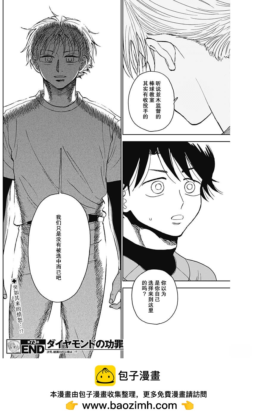鉆石的功罪 - 第73話 - 2