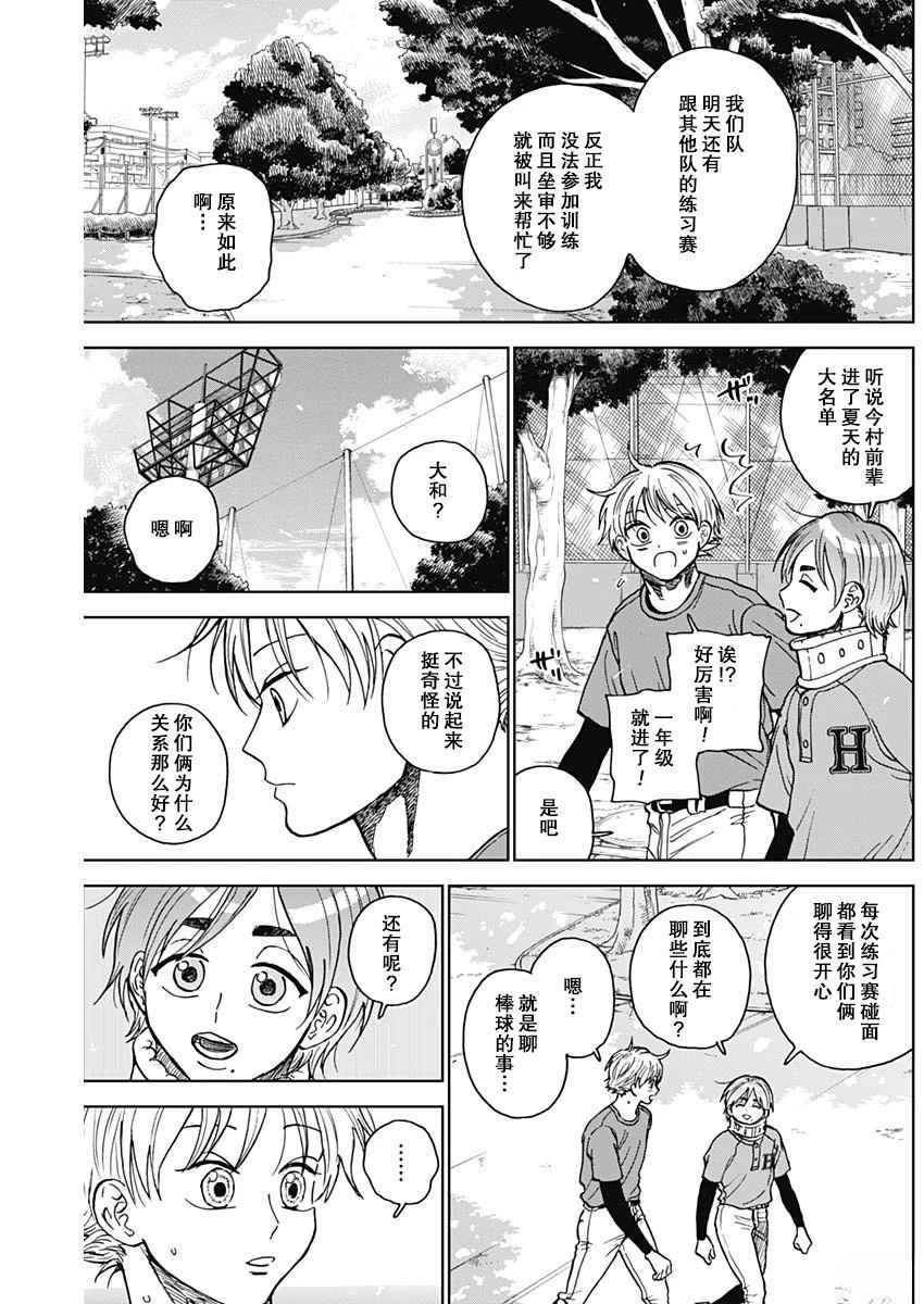 鉆石的功罪 - 第73話 - 3