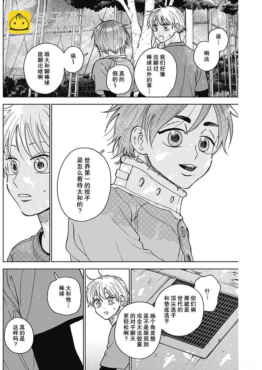 鉆石的功罪 - 第73話 - 4