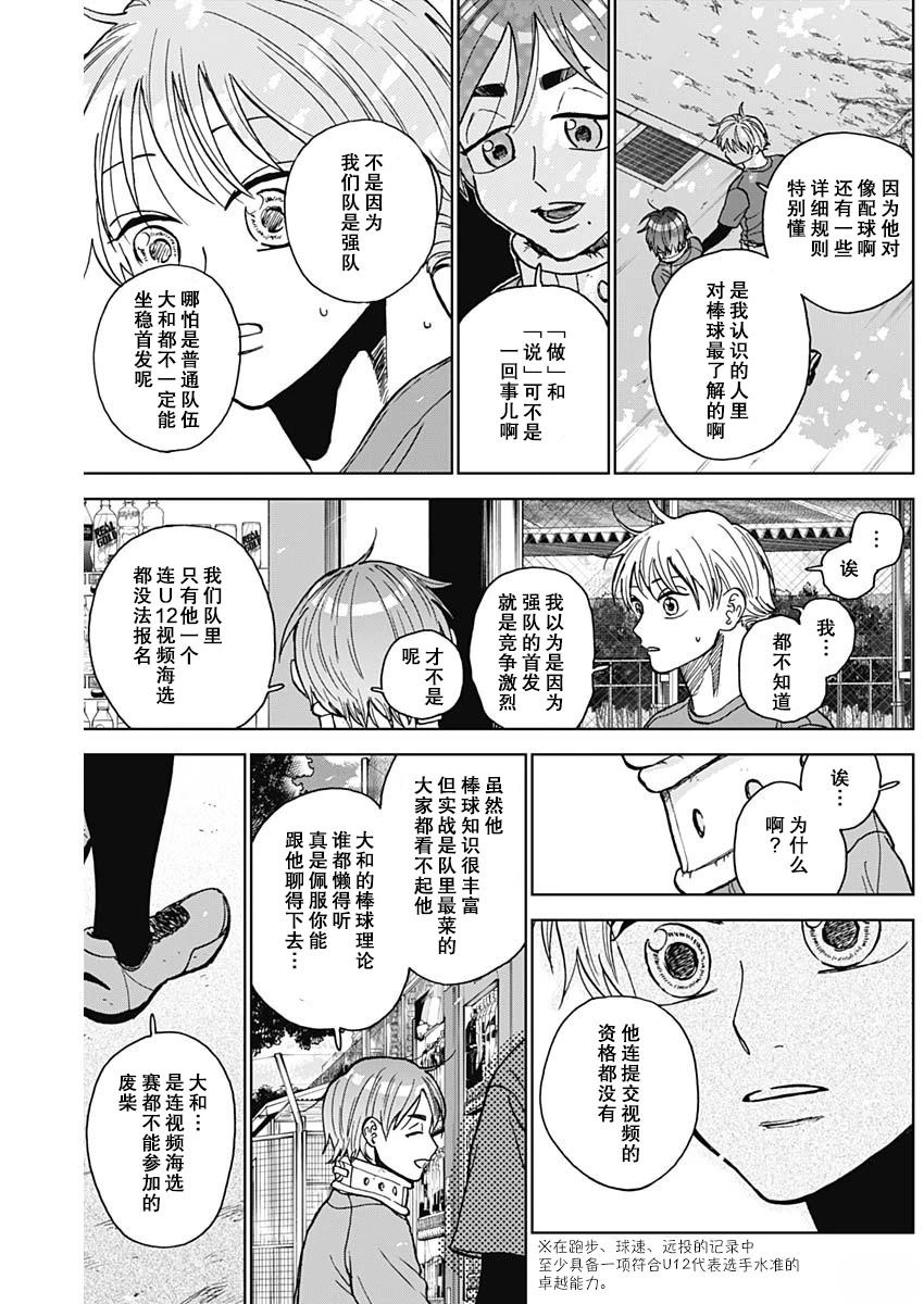 鉆石的功罪 - 第73話 - 1