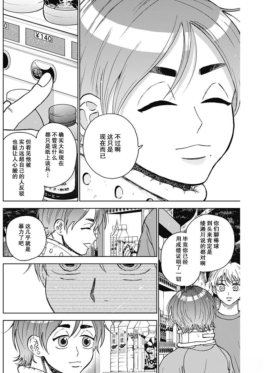 鉆石的功罪 - 第73話 - 2