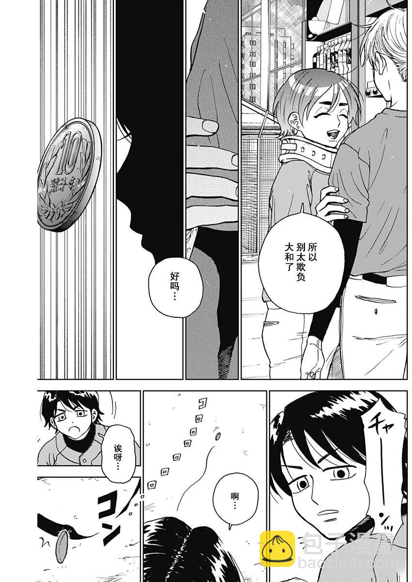 鉆石的功罪 - 第73話 - 3