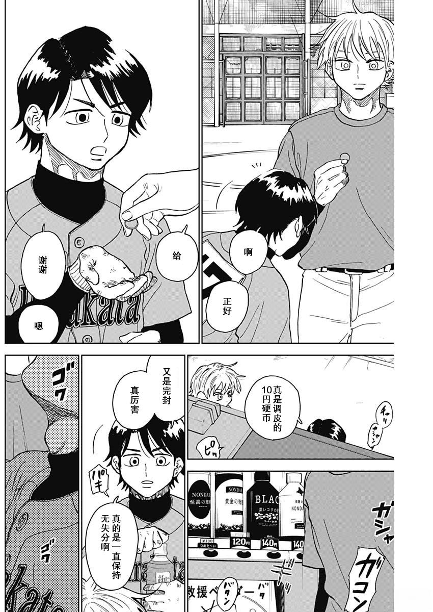 鉆石的功罪 - 第73話 - 4