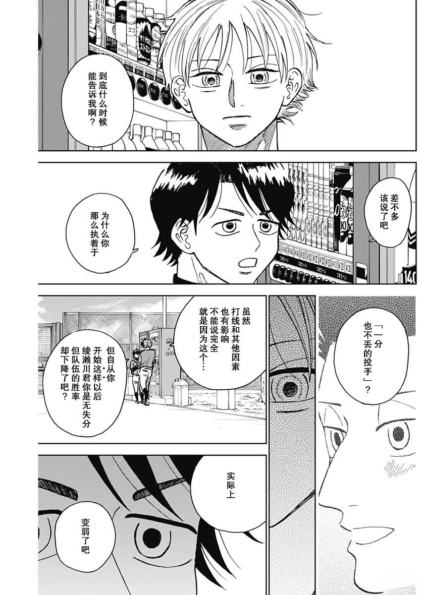 鉆石的功罪 - 第73話 - 1