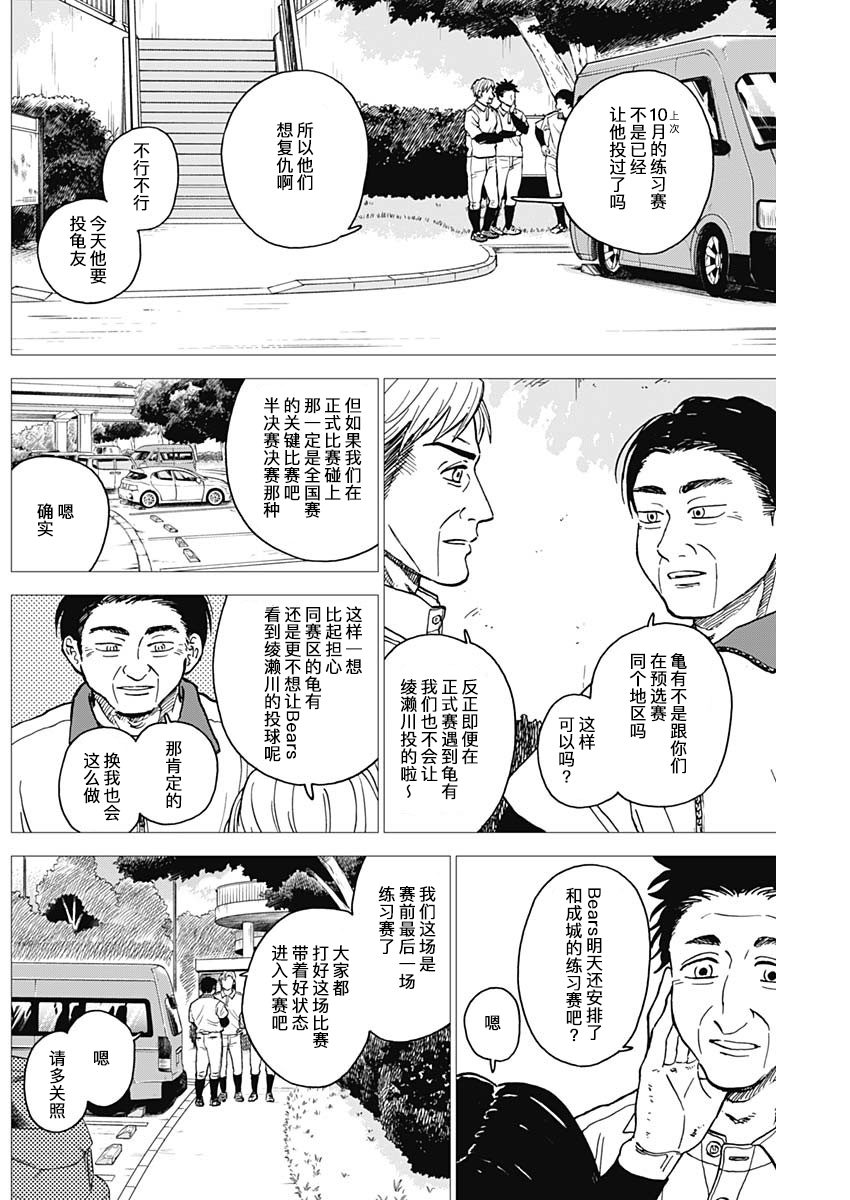 鉆石的功罪 - 第75話 - 2