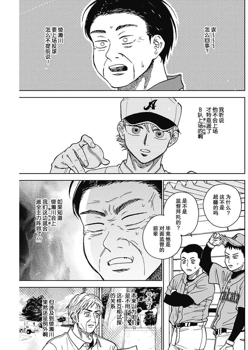 鉆石的功罪 - 第75話 - 3