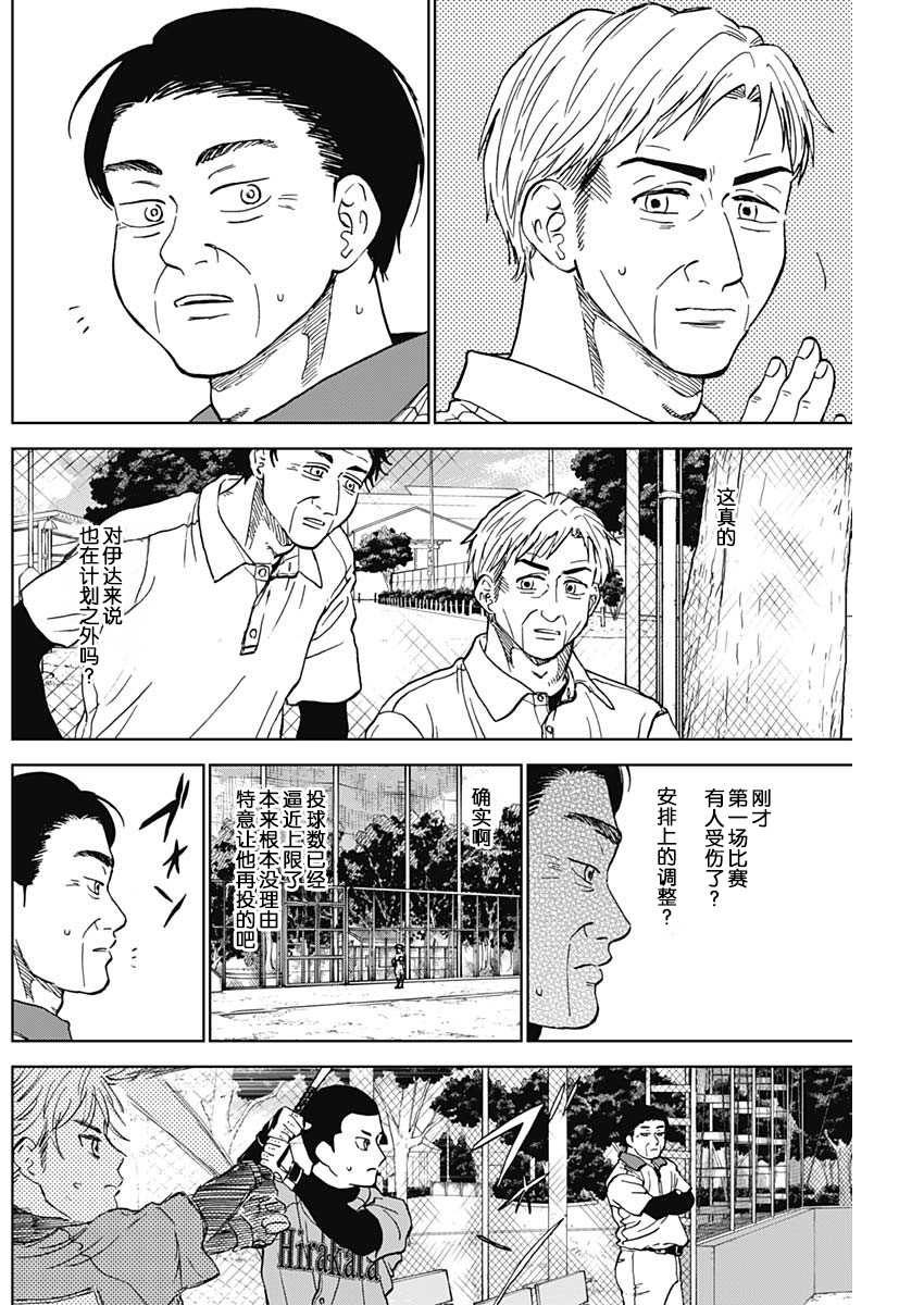 鉆石的功罪 - 第75話 - 4