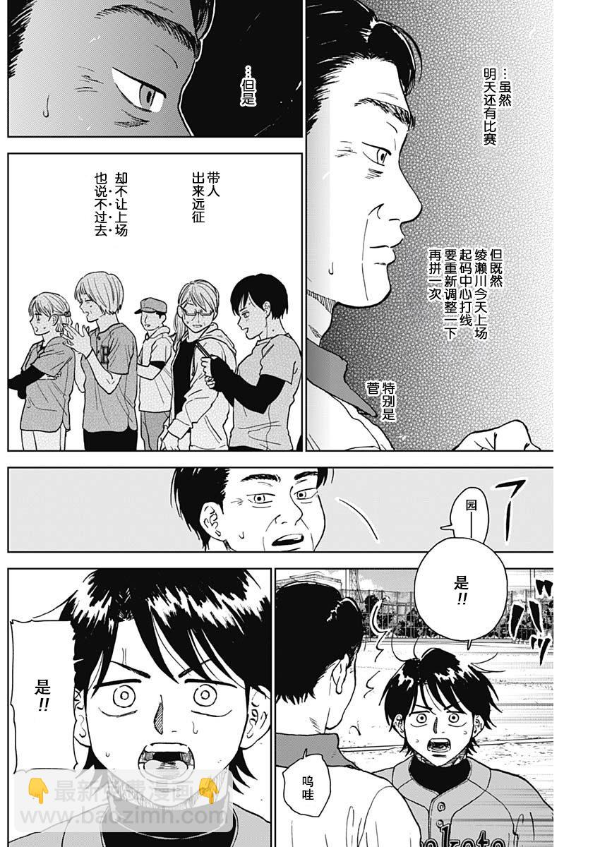 鉆石的功罪 - 第75話 - 2
