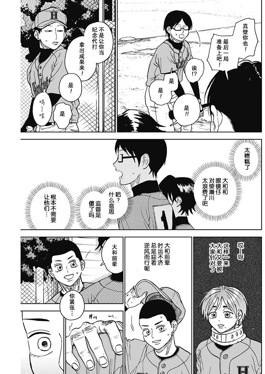 鉆石的功罪 - 第75話 - 3