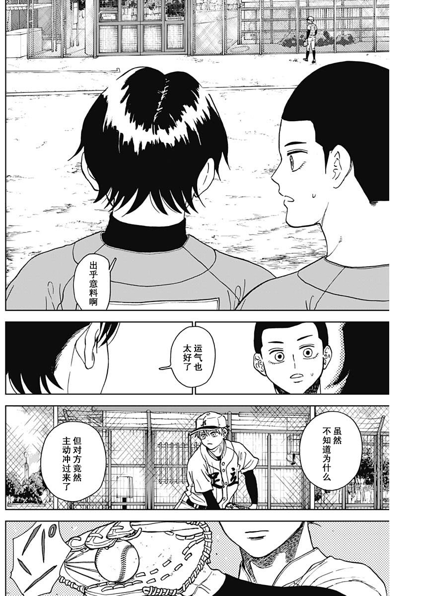 鉆石的功罪 - 第75話 - 4