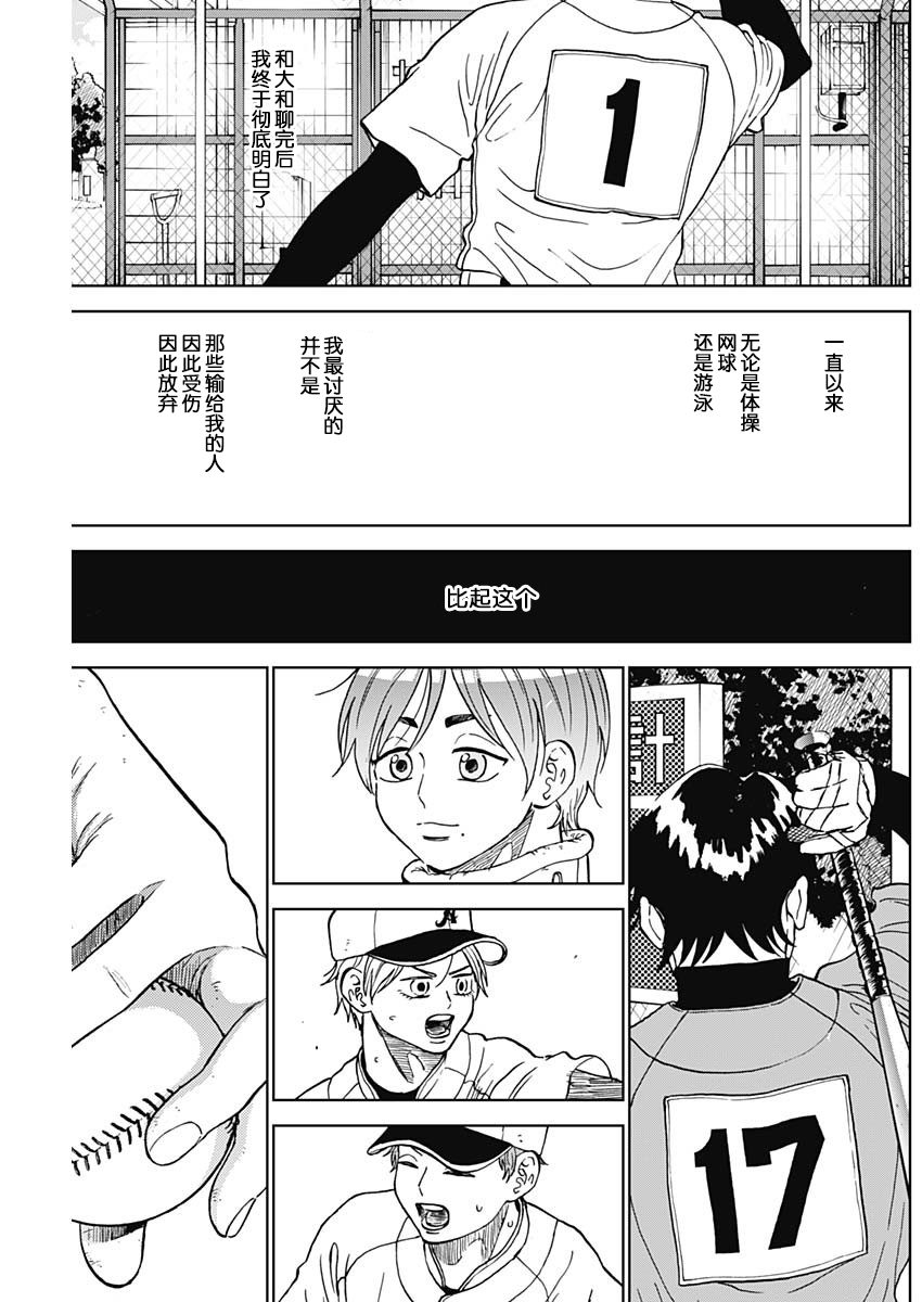 鉆石的功罪 - 第75話 - 1