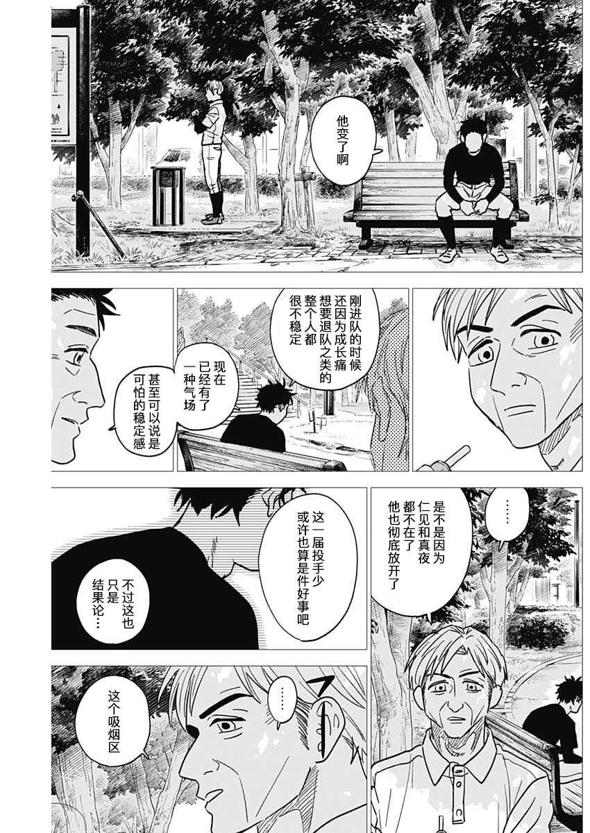 鉆石的功罪 - 第75話 - 3