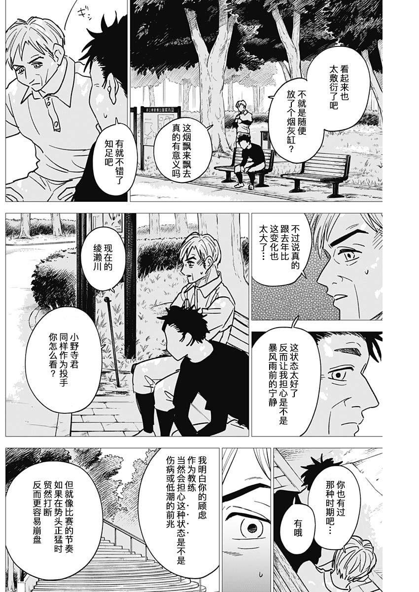 鉆石的功罪 - 第75話 - 4