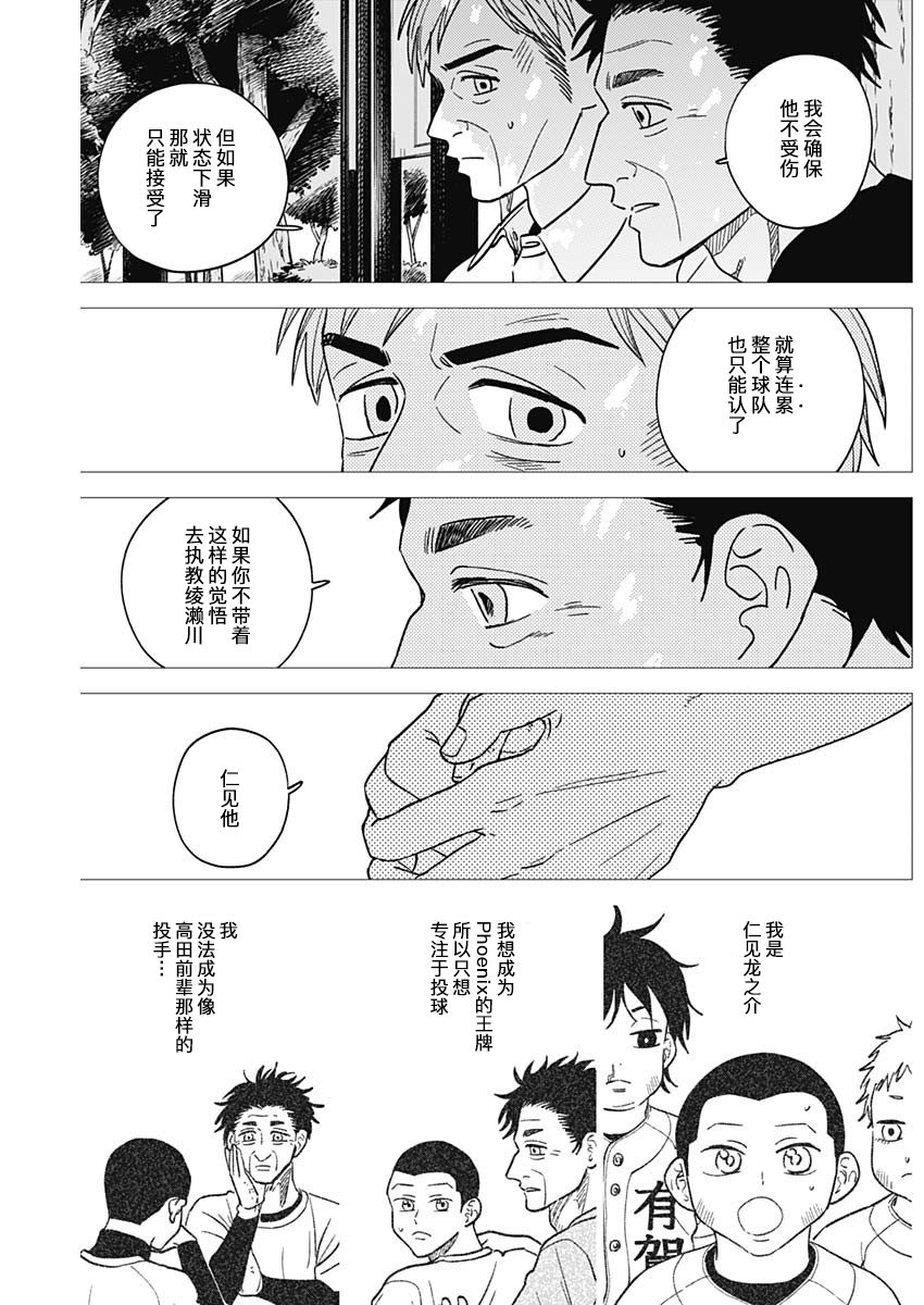 鉆石的功罪 - 第75話 - 1