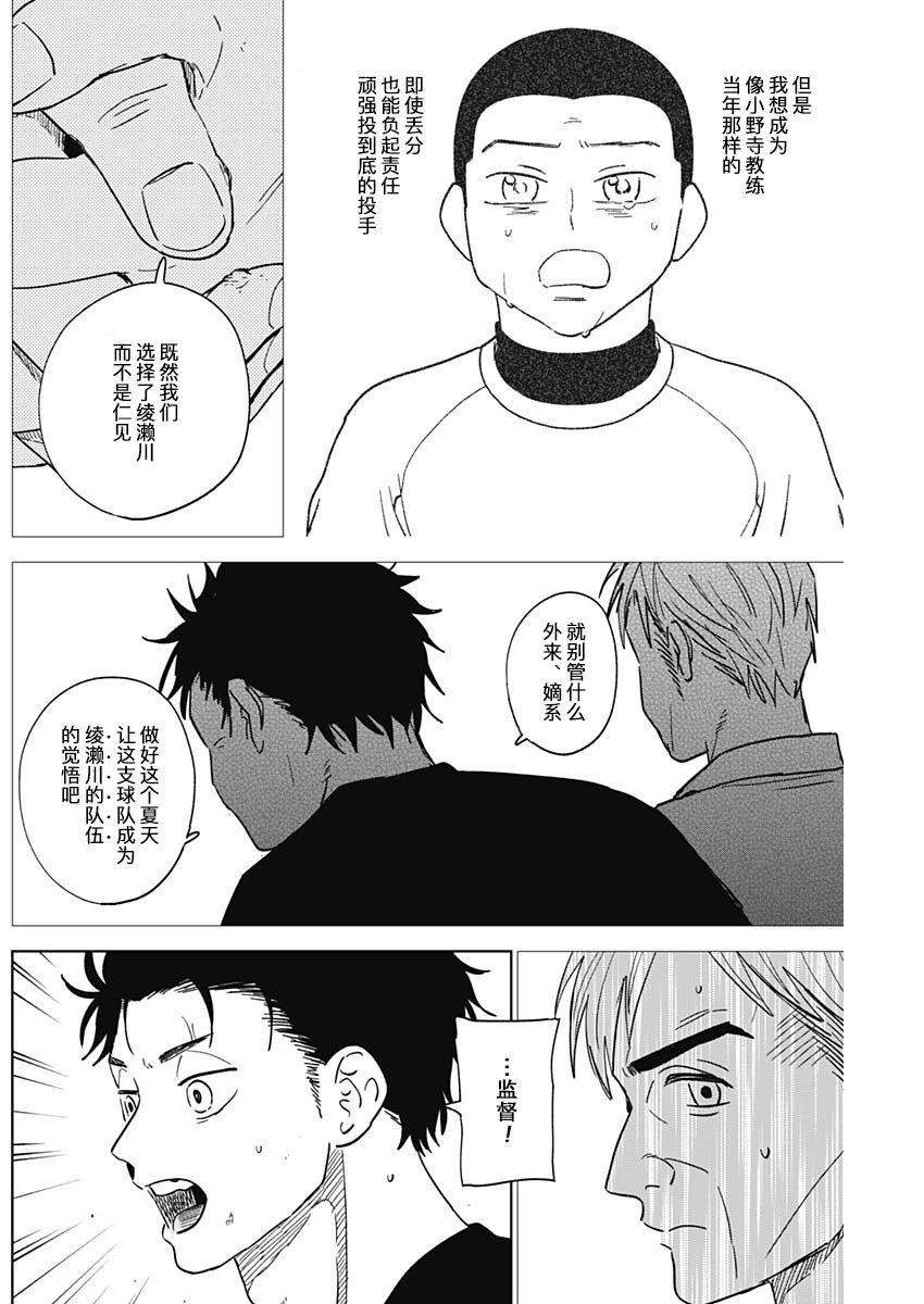 鉆石的功罪 - 第75話 - 2