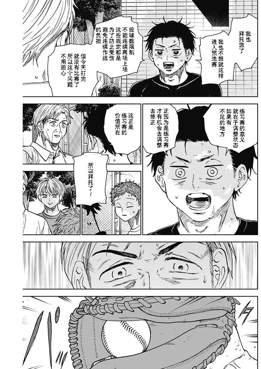 鉆石的功罪 - 第75話 - 3