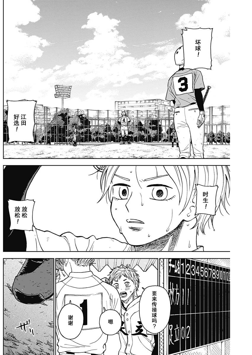 鉆石的功罪 - 第75話 - 4